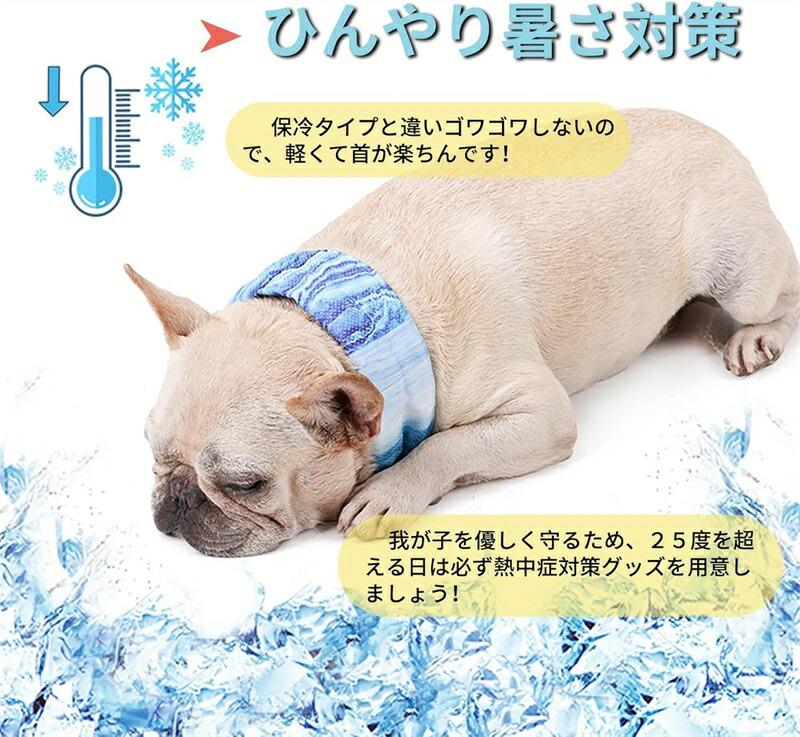 犬 夏 クールネック ネッククーラー 暑さ対策 熱中症対策 首 ひんやり 冷やす クー...