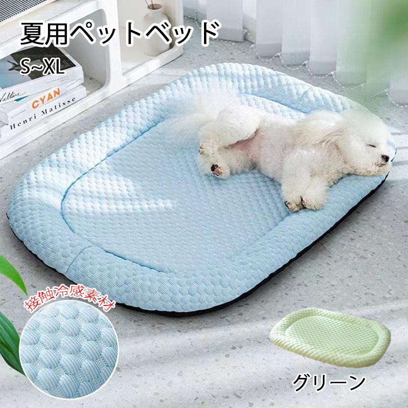 ※商品情報 サイズ：45*35cm、55*40cm、65*50cm、80*60cm 材質：ポリエステル、スポンジ、綿 カラー：ブルー、グリーン お手入れ方法:手洗い、洗濯機で丸洗い可能。 体重20KG以内のペット対応、全種類の猫、トイプードルやチワワ、ミニチェアダックス、ポメラニアン、ヨークシャー・テリア、ミニチュア・シュナウザー、シー・ズー、マルチーズ等の小型犬、うさぎなどの小動物対応できます。ご購入の前に是非ペットの体重、身長、体長をご確認ください。 ※ご購入頂前にかならずご確認下さいませ。 ※商品ページに記載のサイズと商品タグに記載のサイズは、採寸方法の違い（ヌード寸法・製品寸法）により表記が異なる場合がございますので予めご了承下さい。 ※お使いのスマホの画面やパソコンのディスプレイにより、実物とは色合いや色の濃淡が異なって見える場合がございますのでご留意くださいませ。※商品情報 サイズ：45*35cm、55*40cm、65*50cm、80*60cm 材質：ポリエステル、スポンジ、綿 カラー：ブルー、グリーン お手入れ方法:手洗い、洗濯機で丸洗い可能。 体重20KG以内のペット対応、全種類の猫、トイプードルやチワワ、ミニチェアダックス、ポメラニアン、ヨークシャー・テリア、ミニチュア・シュナウザー、シー・ズー、マルチーズ等の小型犬、うさぎなどの小動物対応できます。ご購入の前に是非ペットの体重、身長、体長をご確認ください。 ※ご購入頂前にかならずご確認下さいませ。 ※商品ページに記載のサイズと商品タグに記載のサイズは、採寸方法の違い（ヌード寸法・製品寸法）により表記が異なる場合がございますので予めご了承下さい。 ※お使いのスマホの画面やパソコンのディスプレイにより、実物とは色合いや色の濃淡が異なって見える場合がございますのでご留意くださいませ。