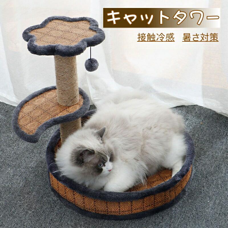 キャットタワー 省スペース 据え置き型 猫用爪とぎポール ペットベッド　猫タワー ...