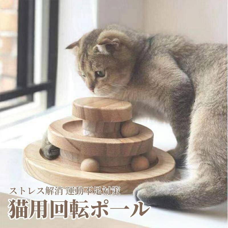 Other - 木製 猫用回転ボール タワー 組み立て不要 止まらない回転 猫おもちゃ 遊ぶ盤 ストレス解消 運動不足対策 ナチュラル安全素材 寂しさ解消