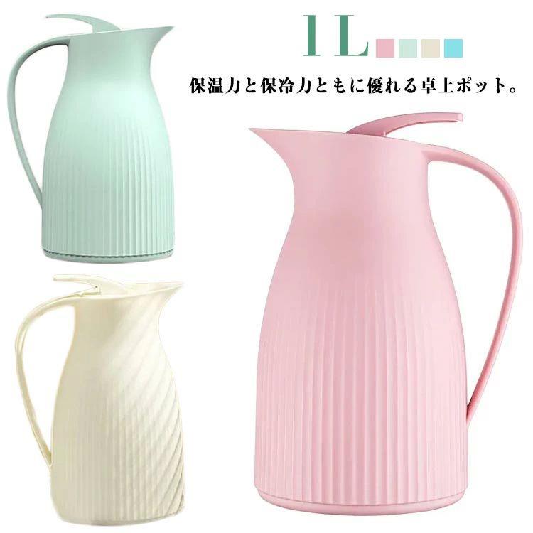 保温力と保冷力ともに優れる卓上ポット。 広口タイプで、内部まで洗いやすいのもポイント。2層構造が採用されており、電気を使わず保冷や保温できるのが特徴。内側がガラス製なのでにおい移りもなく、卓上ティーポットとして使い勝手がいいと思います。軽くて持ち運びもしやすく、どんなお部屋にも馴染む洗練されたデザインです。 サイズ 1L サイズについての説明 1L 14.5*24cm※サイズは平置き実寸になります。サイズ表の実寸法は商品によって1-3cm程度の誤差がある場合がございます 素材 ガラス、ポリエステル 色 グリーン ブルー ピンク ホワイト 備考 ●保温力と保冷力ともに優れる卓上ポット。 広口タイプで、内部まで洗いやすいのもポイント。2層構造が採用されており、電気を使わず保冷や保温できるのが特徴。内側がガラス製なのでにおい移りもなく、卓上ティーポットとして使い勝手がいいと思います。軽くて持ち運びもしやすく、どんなお部屋にも馴染む洗練されたデザインです。 サイズ 1L サイズについての説明 1L 14.5*24cm※サイズは平置き実寸になります。サイズ表の実寸法は商品によって1-3cm程度の誤差がある場合がございます 素材 ガラス、ポリエステル 色 グリーン ブルー ピンク ホワイト 備考 ●