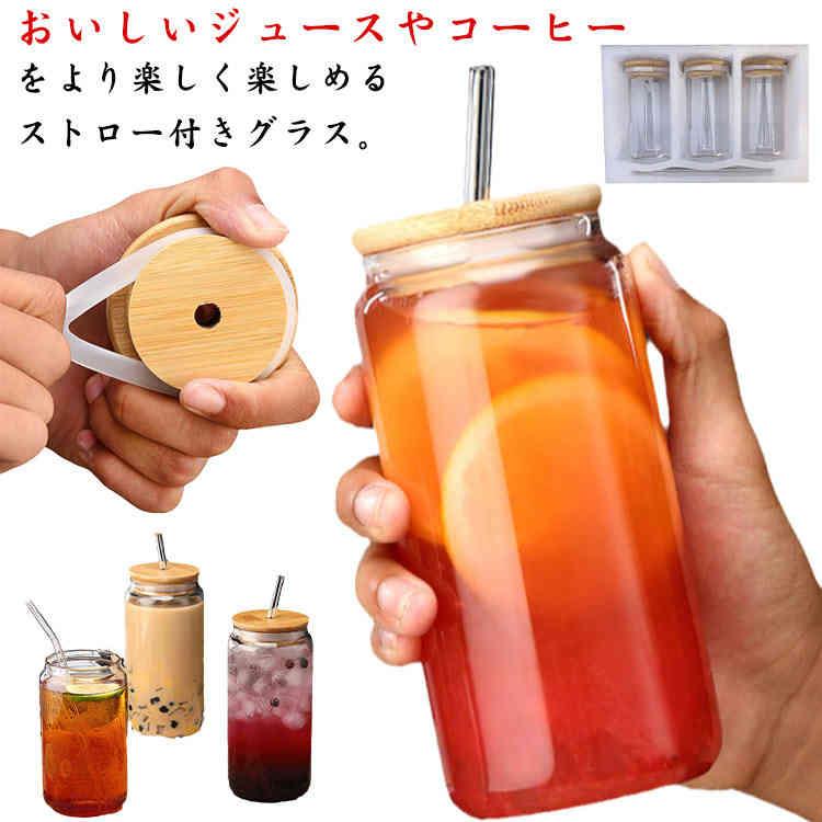 【3個セット】コップ 550ml 450ml タンブラーウォーターボトル 水筒 ストロー付き 蓋付き グラス ボトル 軽量 シンプル 透明 クリア 耐熱ガラス 熱湯にも対応 飲料カップ コップ コーヒー ミルク グラスコップ コーヒーカップ タンブラーグラス ギフト プレゼント