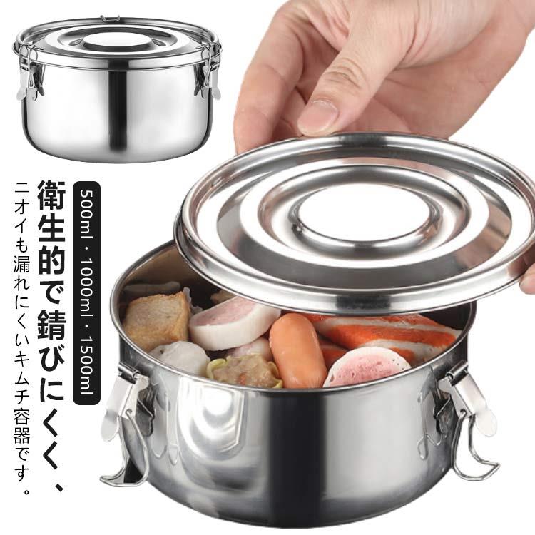 Spice Containers - 丸型 500ml 密閉性 漏れ防止 キムチ保存 食品保存 ふた付き フードコンテナ 1000ml 保存容器 1500ml 臭い防止 丸型 お弁当箱 ピクルス 漬物 おかずストッカー ステンレス製