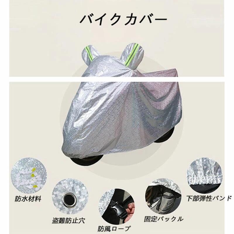防水カバー 厚手 防風 防雪 カバー 撥水 耐熱性 前後鍵穴 防雨 厚手 日焼け止め 原...