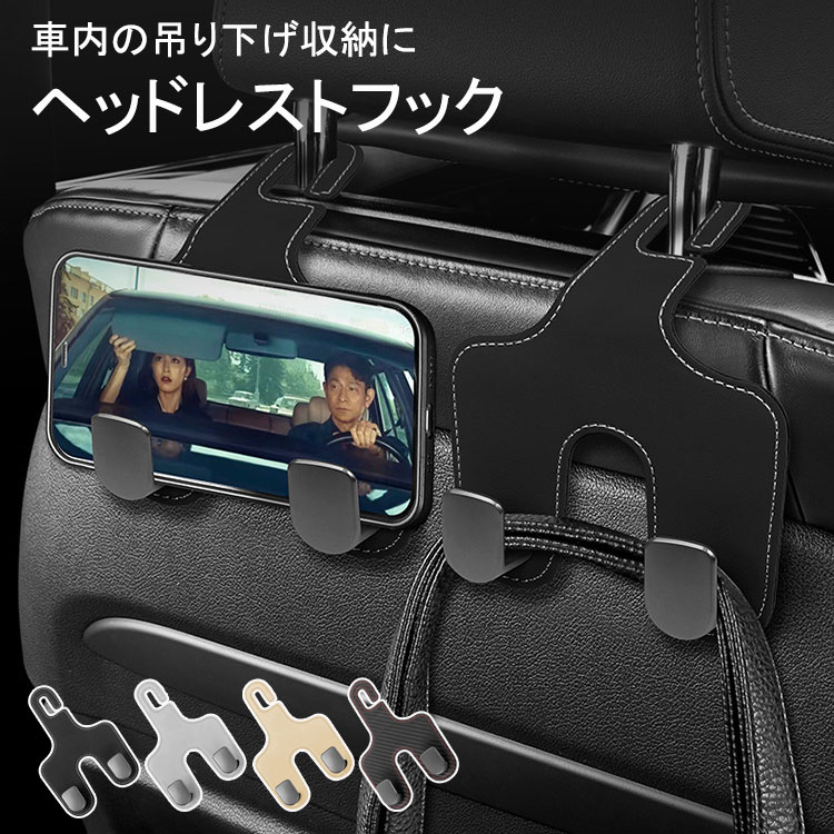 取り付け簡単 吊り下げフック 車内 荷物掛け シート 車用品 収納 荷物 シートフック 自動車 フック ヘッドレストフック 荷物かけ
