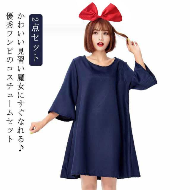 楽天市場】魔女の宅急便 キキ大人の通販