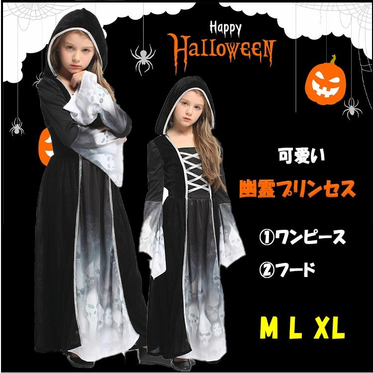 幽霊 コスプレ キッズ 幽霊イベント 衣装 コスチューム ハロウィン ホラー 幽霊 子供用 死神 子供 パーティー 仮装 女の子 変装