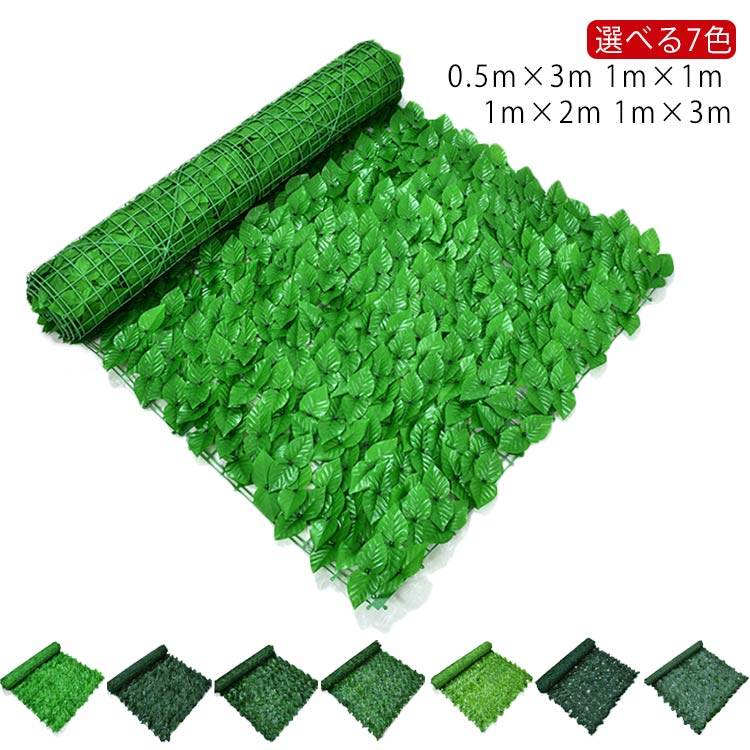 カーテン 1m×2m 壁 柵 バラ 植物 庭 1m×3m グリーンフェンス ガーデン グリーン 1m×1m 葉 0.5m×3m ベランダ 葉っぱ 窓 トレ