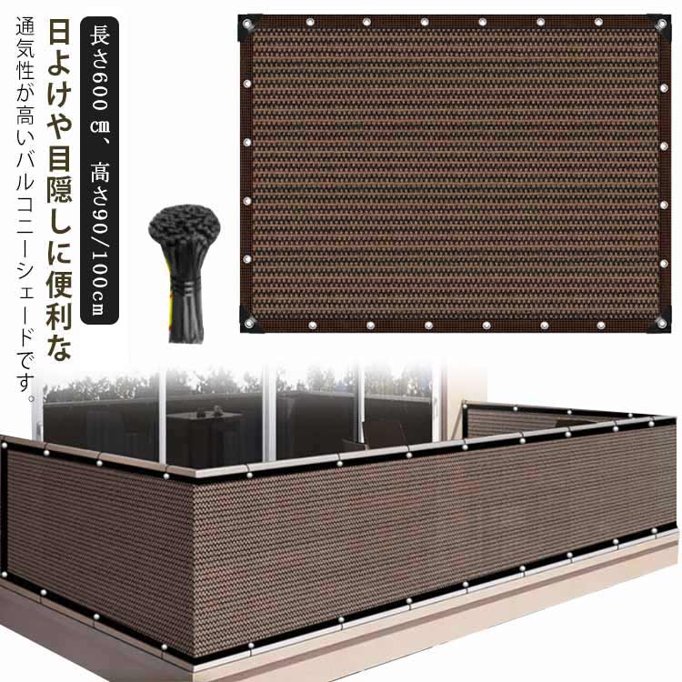 シェード 暑さ対策 フェンス 農園 日よけ U バルコニーシェード 通気 ベランダ目隠しシェード バルコニー サンシェード メッシュ
