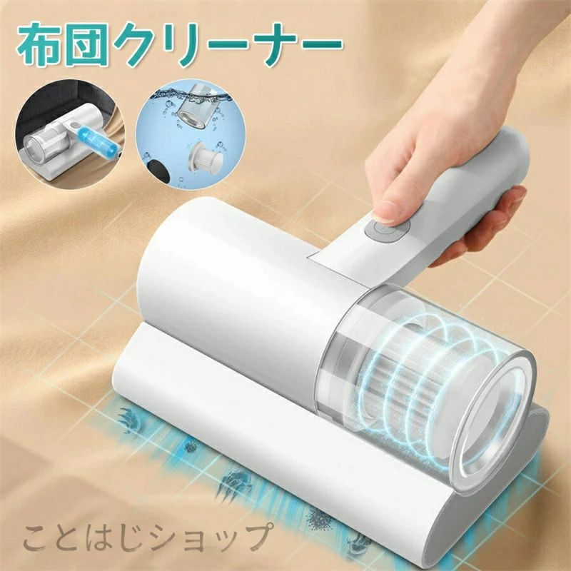 【2026新登場】ふとんクリーナー 布団クリーナー 強力クリーナー ダニ除去 ほこり ...