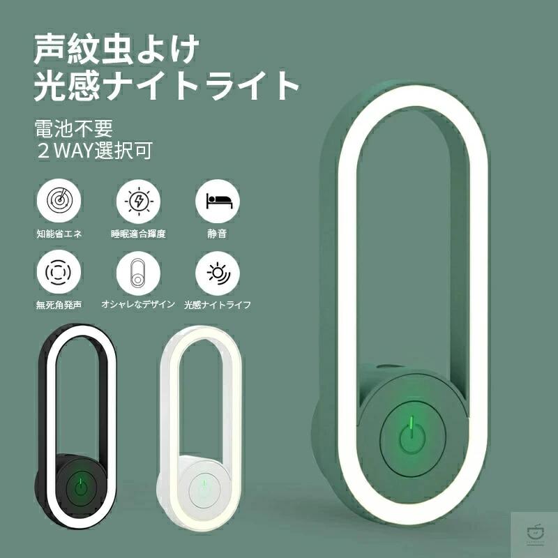Rakuten - 虫よけライト LEDライト キャンプライト 安全な虫よけランプ コンセント式 小型 配線不要 高輝度 可調光 蚊対策 室内室外通用 睡眠にや