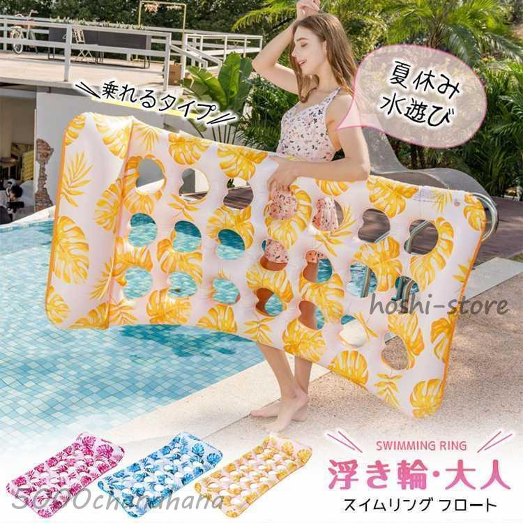 浮き輪 大人用 フロート 浮き輪ベッド 水上ハンモック ボート マット エアーマット アウトドア ビーチグッズ フロートチェア 夏 水遊び