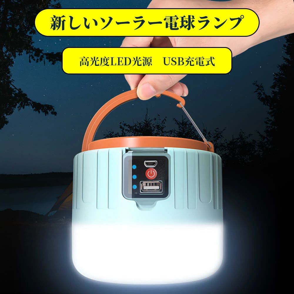 仕様 品名：新モデル電球ランプ ライト反射カップ：アルミニウム合金 スイッチ：スイッチ+リモコン チップ：チップLED多数 素材：耐圧PCプラスチック 電池：18,650のリチウム電池2つ 防水等級：IPX6 調光機能：3モード 509のレギュラーモデル オレンジブルータイプ　オレンジブルータイプ 光源：高光度LED光源 充電方法：USB充電式、ソーラー充電式 調光モード：3モード 素材：ABSエコ材料 機能：USB使用のモバイルバッテリー機能付き 包装サイズ：115×115×115〓 重量：234g（本体） 246g（本体＋ケーブル） 291g（本体＋ケーブル＋ケース）仕様 品名：新モデル電球ランプ ライト反射カップ：アルミニウム合金 スイッチ：スイッチ+リモコン チップ：チップLED多数 素材：耐圧PCプラスチック 電池：18,650のリチウム電池2つ 防水等級：IPX6 調光機能：3モード 509のレギュラーモデル オレンジブルータイプ　オレンジブルータイプ 光源：高光度LED光源 充電方法：USB充電式、ソーラー充電式 調光モード：3モード 素材：ABSエコ材料 機能：USB使用のモバイルバッテリー機能付き 包装サイズ：115×115×115〓 重量：234g（本体） 246g（本体＋ケーブル） 291g（本体＋ケーブル＋ケース）