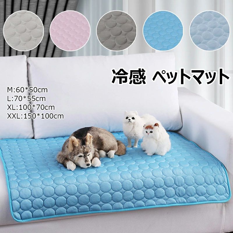 ペット用ひんやりマット 冷感マット 猫 犬 冷却マット クールマット 冷感敷きパッド ひんやり枕 クッション 寝具マット 洗える 繰り返し利用 ペット用シーツ 熱中症対策 暑さ対策 接触冷感 自然な涼し 室内 夏用 椅子 イス 車内 ソファー