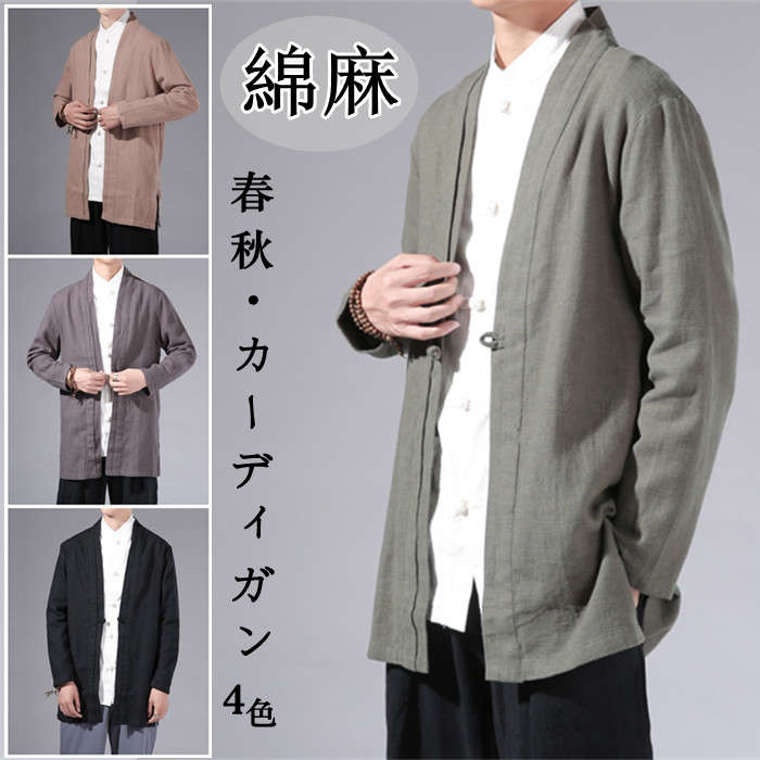 綿麻 サマーカーディガン リネン 前開襟シャツ メンズ トップス 長袖 大きサイズ ショート丈 羽織 和服 無地 ゆったり カジュアル 和風..