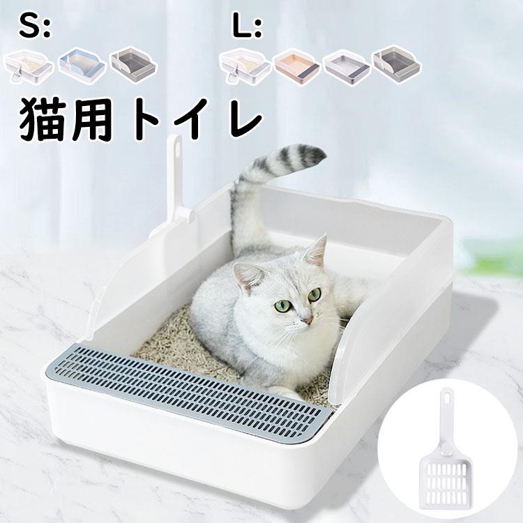 Rakuten - 猫トイレ 子猫 短足猫 S/Lサイズ 猫用トイレ 清潔 掃除しやすい 猫砂が飛び散りにくい 足に砂残らない 猫 トイレ ネコトイレ 無害無臭 スコップ付 S入口高さ8cm L入口高さ10cm ペット用品 選べる5色