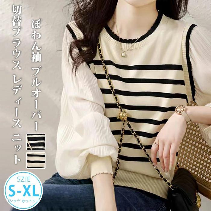 Rakuten - 長袖Tシャツ プルオーバー トップス カットソー ボーダー ボリューム袖 レディース ニット パフスリーブ 仕事 通勤 ぽわん袖 事