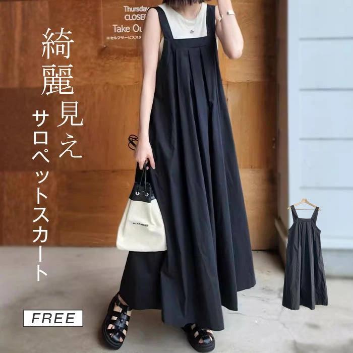 ワイド フレア レディース ワンピース ロング レディース つなぎ スカート サロペット サロぺ オーバーオ きれいめ ロングワンピ