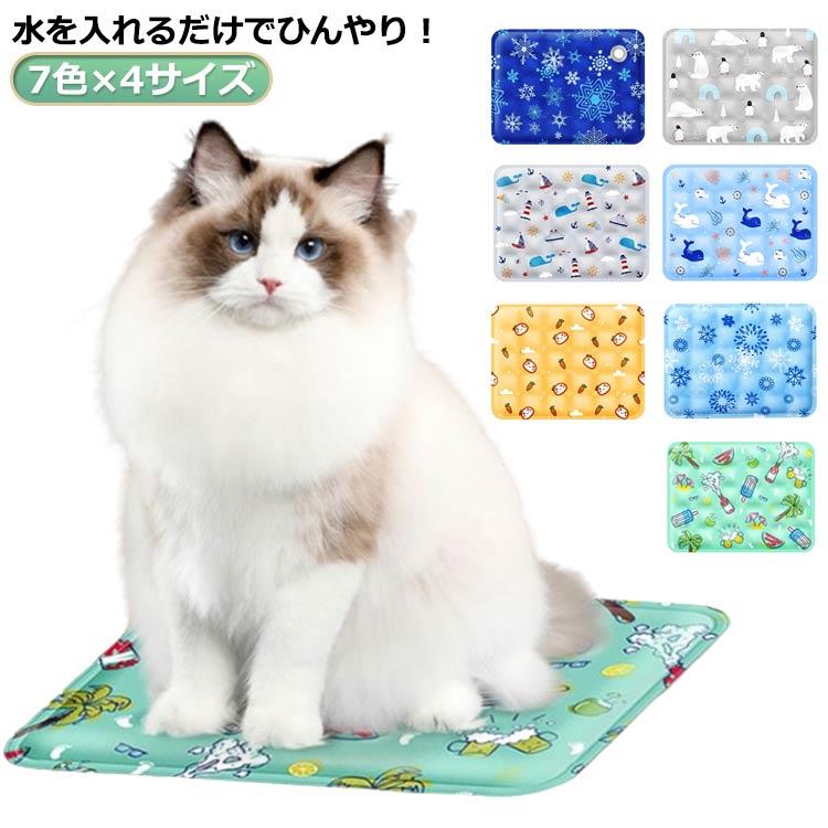 Rakuten - ペットマット 接触冷感 ラグ 夏 クール 犬 猫 ペットベッド ひんやり 犬 ペット 水を入れるだけでひんやり！蒸し暑くて寝苦しい夜を快適にする！猫 犬 ベッド ペット用冷感マット ラグ ペットシーツ 敷きパッド 冷感 ペット用品