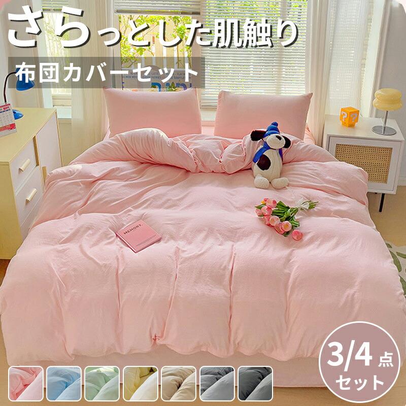 Bedding - 布団カバー セット 3点セット シングル セミダブル 4点セット 可愛い 寝具 掛布団 おしゃれ北欧保育園 新生活丸洗いOK 四季おすすめ寝具オールシーズンおしゃれ
