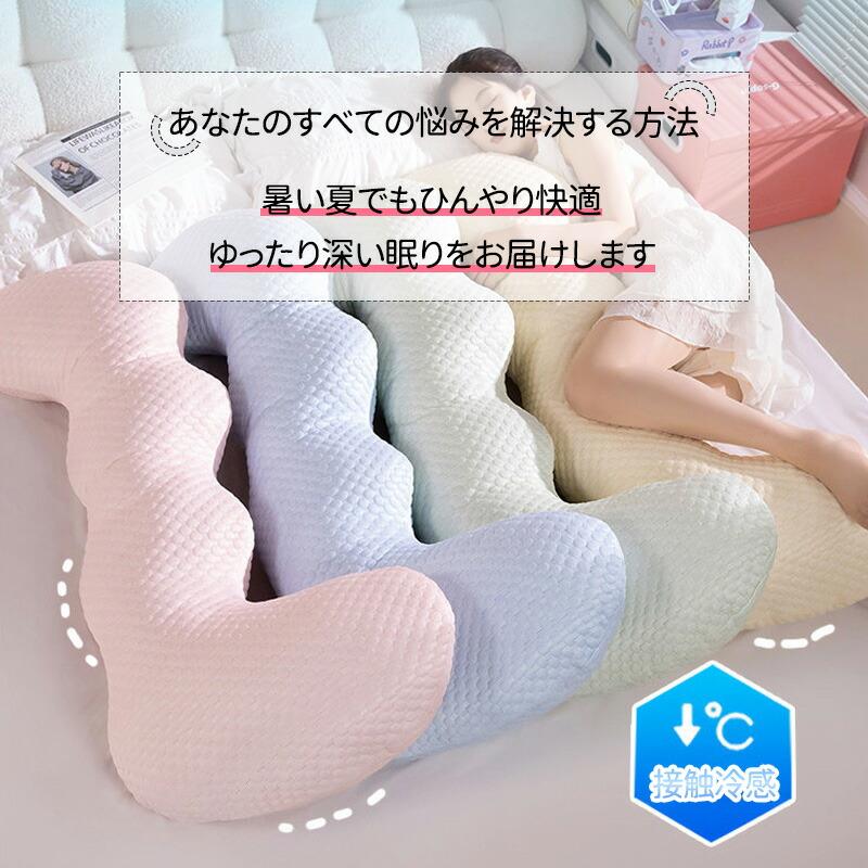 抱き枕 接触冷感 抱きまくら カバー付 洗濯可 人間工学 妊婦 妊娠 マタニティ 抗菌...