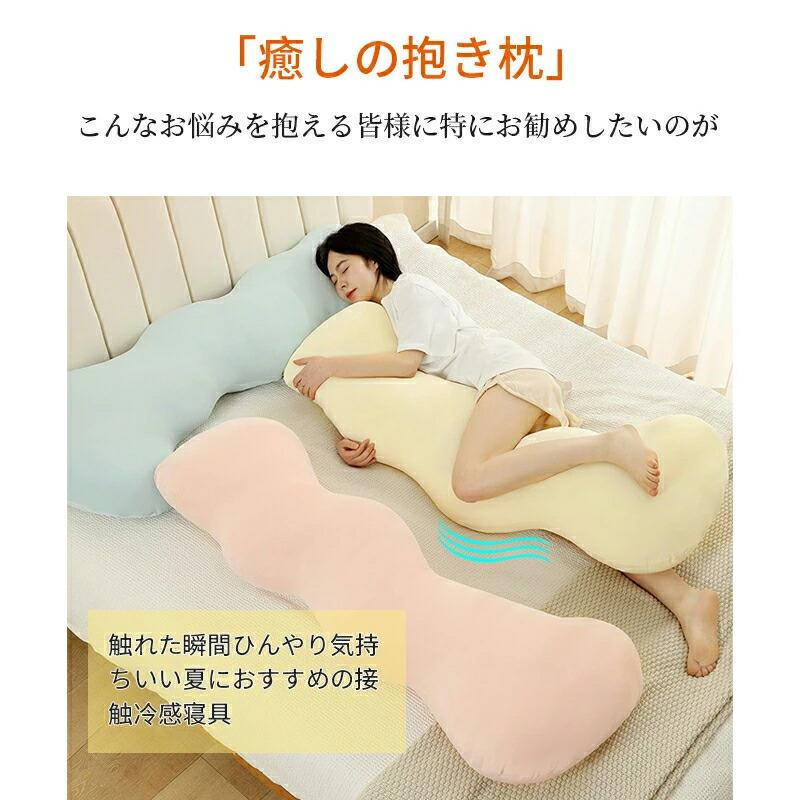 抱き枕 接触冷感 カバー付 洗濯可 人間工学 妊婦 妊娠 マタニティ 抗菌防臭 横向き 仰向き うつ伏せ だき枕 だきまくら 肩こり 流曲線形 ロング 寝返りサポート 体にフィット 体圧分散 快眠グッズ ファスナー式 便利 出産祝い 母の日 [3]