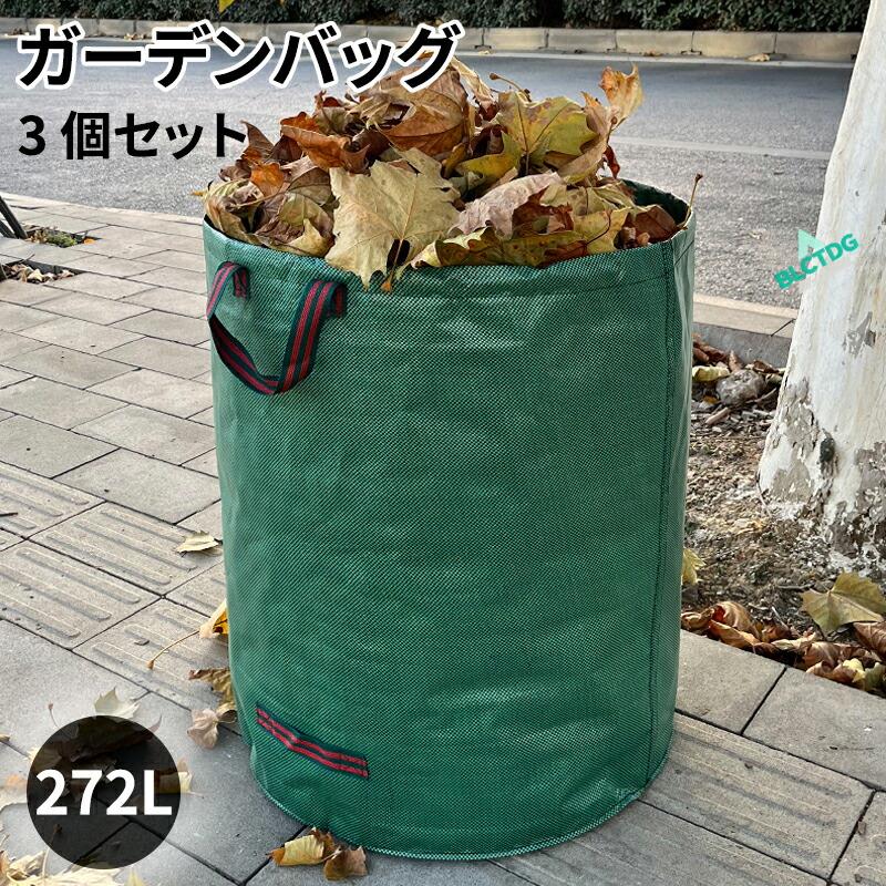 3パック 272L ガーデンバッグ ガーデンバケツ 大型庭用袋 自立式 折り畳み 再利用可能な 3個セット ガーデンバッグ 大容量 ガーデンバケツ 集草バッグ 大型庭用袋 自立式 折り畳み 再利用可能なガーデンバッグ ガーデンバケツ 集草バッグ 環境に優しい 防水 集草バッグ