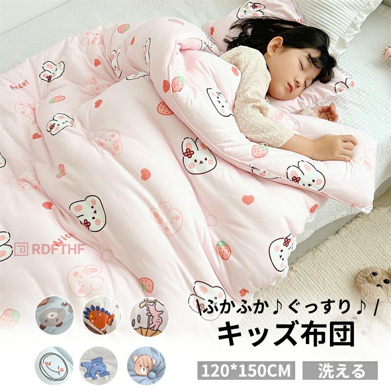 ◆【商品説明】枕は付属しておりません[使用用途]掛け布団 ベビー キッズ 子供 保育園 子ども 冬 温かい 軽い お昼寝 分厚い ミニ サイズ 布団 掛け布団のみ ベビーベッド ふとん 洗える 小さめ 水洗い コンパクト ふかふか 厚手 キャラクター 動物 単品 柔らかい 幼稚園 軽量[特徴]「最新型、従来品より大幅に改善した」洗濯機で丸洗いが可能な小型サイズ子供用掛け布団 120×150cm ふわふわあったか肌触り抜群、冬の防寒対策にぴったりのキッズ用かけ布団です。入園準備 出産祝い ギフト プレゼント[ サイズ ]120X150cm[ 素材]表地：ポリエステル　中綿：ポリエステルご注意：※素人採寸ですので、若干の誤差がございます、ご了承ください。■ふわふわあったか肌触り抜群、冬の防寒対策にぴったりのキッズ用かけ布団です。とても暖かく快適に眠れます。ベビー布団を卒業したお子様にもおすすめです。■種類豊富なので兄弟姉妹柄違いで揃えたり。「くるま、うさぎ、どうぶつ」などお子様になデザインをチョイスしたので、きっとお気に入りが見つかります♪ねんねが楽しくなっちゃいます♪■保育園や幼稚園でのお昼寝布団、お泊まりとしても大活躍です。入園準備やギフトにもピッタリです♪■外側はレースで囲まれていて、細部までこだわったデザイン♪小さくて細かいレースなので、男の子、女の子問わずにお使いいただけます◎■洗濯機で丸洗いが可能なので、いつでも衛生的◎柄物なので、万が一シミが残ってしまっても目立ちにくいのも◎数か所中綿と縫い付けているため、ずれる心配がなく、縮みや型崩れを防いでくれます。寝相の悪いお子様にもぴったりです♪また、虫の被害を受けにくいので、長くご愛用いただけます♪◆　素材の特性上、お洗濯やクリーニングにより多少の縮みやねじれが生じる場合もございます。洗濯ネット使用することをお勧めいたします。漂白剤はご使用にならないでください。◆ お手入れ方法ネットに入れての洗濯機で洗濯可能(手洗いモードまたは弱水流モードを推奨)◆【注意事項】※製品更新により、予告なしで同じ商品がデザイン、色若干変わる場合がございますので、予めご了承下さい。※撮影の為、画質等の関係上、色などが実際の商品と若干違ってしまうこともあるかもしれませんがご理解のほどご購入ください。予めご了承ください。※更新のタイミングによっては実在庫に相違が出る場合がございます。※万が一商品に不具合がある場合は、無償交換・返金は可能です。マイナス評価する前にご遠慮なく当店と連絡してください。◆【商品説明】枕は付属しておりません[使用用途]掛け布団 ベビー キッズ 子供 保育園 子ども 冬 温かい 軽い お昼寝 分厚い ミニ サイズ 布団 掛け布団のみ ベビーベッド ふとん 洗える 小さめ 水洗い コンパクト ふかふか 厚手 キャラクター 動物 単品 柔らかい 幼稚園 軽量[特徴]「最新型、従来品より大幅に改善した」洗濯機で丸洗いが可能な小型サイズ子供用掛け布団 120×150cm ふわふわあったか肌触り抜群、冬の防寒対策にぴったりのキッズ用かけ布団です。入園準備 出産祝い ギフト プレゼント[ サイズ ]120X150cm[ 素材]表地：ポリエステル　中綿：ポリエステルご注意：※素人採寸ですので、若干の誤差がございます、ご了承ください。■ふわふわあったか肌触り抜群、冬の防寒対策にぴったりのキッズ用かけ布団です。とても暖かく快適に眠れます。ベビー布団を卒業したお子様にもおすすめです。■種類豊富なので兄弟姉妹柄違いで揃えたり。「くるま、うさぎ、どうぶつ」などお子様になデザインをチョイスしたので、きっとお気に入りが見つかります♪ねんねが楽しくなっちゃいます♪■保育園や幼稚園でのお昼寝布団、お泊まりとしても大活躍です。入園準備やギフトにもピッタリです♪■外側はレースで囲まれていて、細部までこだわったデザイン♪小さくて細かいレースなので、男の子、女の子問わずにお使いいただけます◎■洗濯機で丸洗いが可能なので、いつでも衛生的◎柄物なので、万が一シミが残ってしまっても目立ちにくいのも◎数か所中綿と縫い付けているため、ずれる心配がなく、縮みや型崩れを防いでくれます。寝相の悪いお子様にもぴったりです♪また、虫の被害を受けにくいので、長くご愛用いただけます♪◆　素材の特性上、お洗濯やクリーニングにより多少の縮みやねじれが生じる場合もございます。洗濯ネット使用することをお勧めいたします。漂白剤はご使用にならないでください。◆ お手入れ方法ネットに入れての洗濯機で洗濯可能(手洗いモードまたは弱水流モードを推奨)◆【注意事項】※製品更新により、予告なしで同じ商品がデザイン、色若干変わる場合がございますので、予めご了承下さい。※撮影の為、画質等の関係上、色などが実際の商品と若干違ってしまうこともあるかもしれませんがご理解のほどご購入ください。予めご了承ください。※更新のタイミングによっては実在庫に相違が出る場合がございます。※万が一商品に不具合がある場合は、無償交換・返金は可能です。マイナス評価する前にご遠慮なく当店と連絡してください。