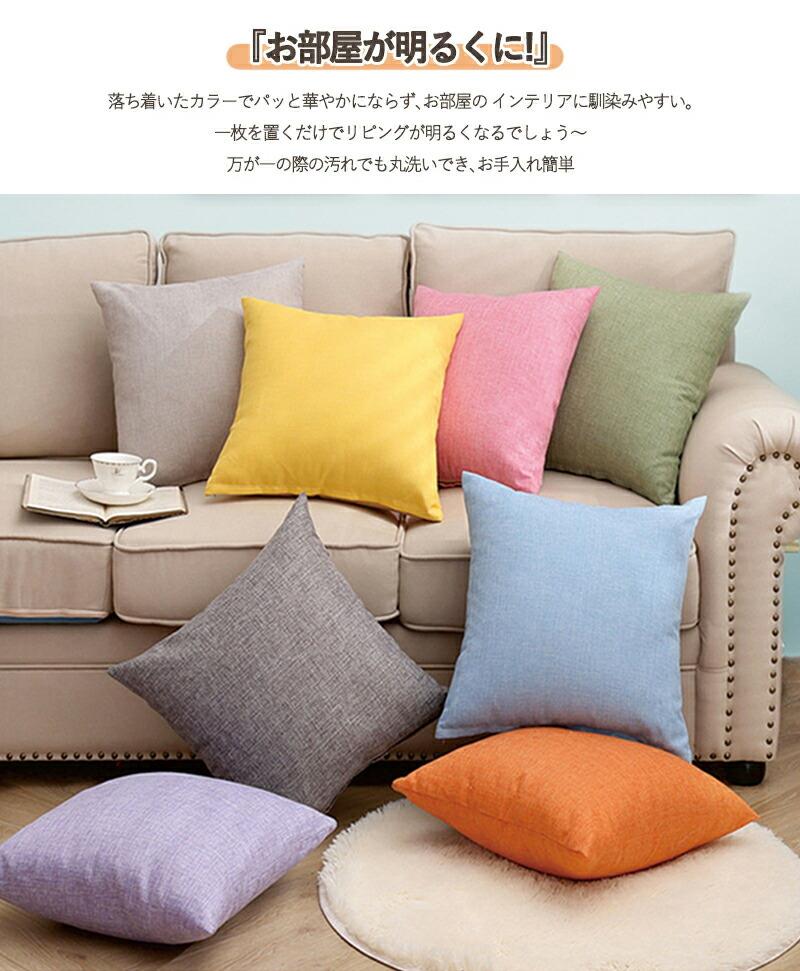 クッションカバー 45×45cm 50×50cm 40×40cm 55×55cm 全10色 無地 シンプル カフェ お洒落 洗濯可 丸洗い オールシーズン インテリア モダン 柔らか カバー クッション 春 夏 秋 冬 ベッド 軽量 [2]