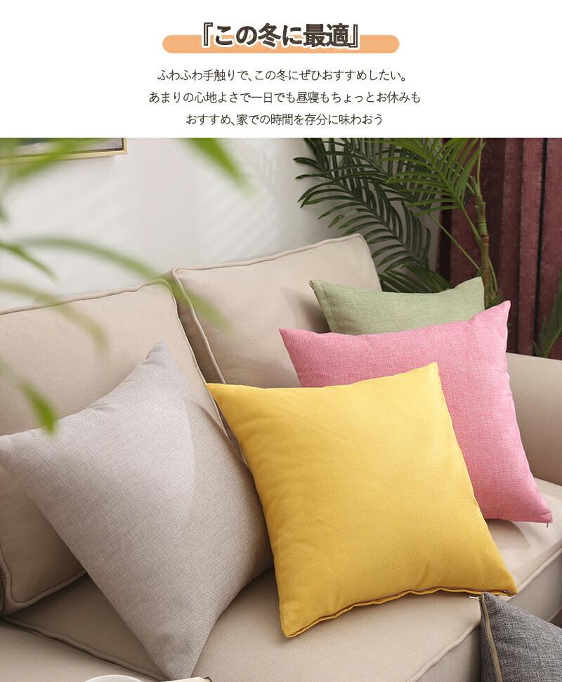 クッションカバー 45×45cm 50×50cm 40×40cm 55×55cm 全10色 無地 シンプル カフェ お洒落 洗濯可 丸洗い オールシーズン インテリア モダン 柔らか カバー クッション 春 夏 秋 冬 ベッド 軽量 [3]