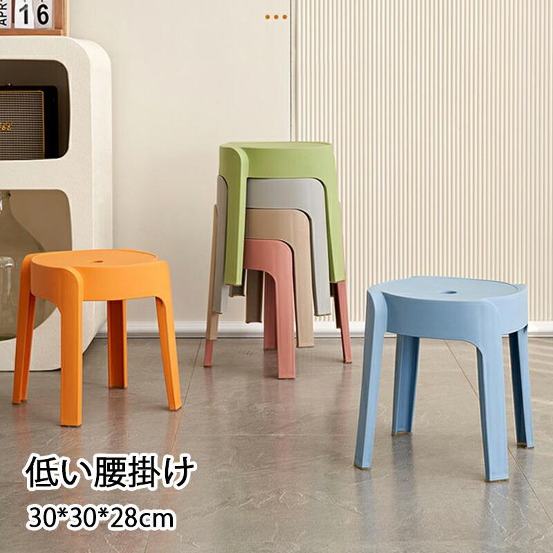 低い スツール 高さ28cm 積み重ね可能 いす 家具 組立不要 北欧 スタッキング 収納...