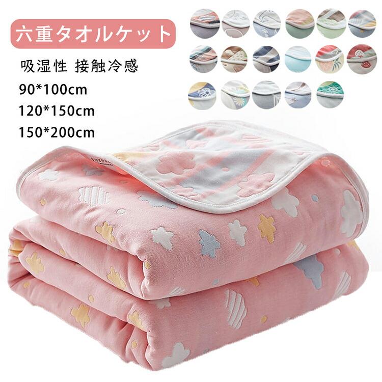 六重タオルケット肌掛けひざ掛け綿ガ...
