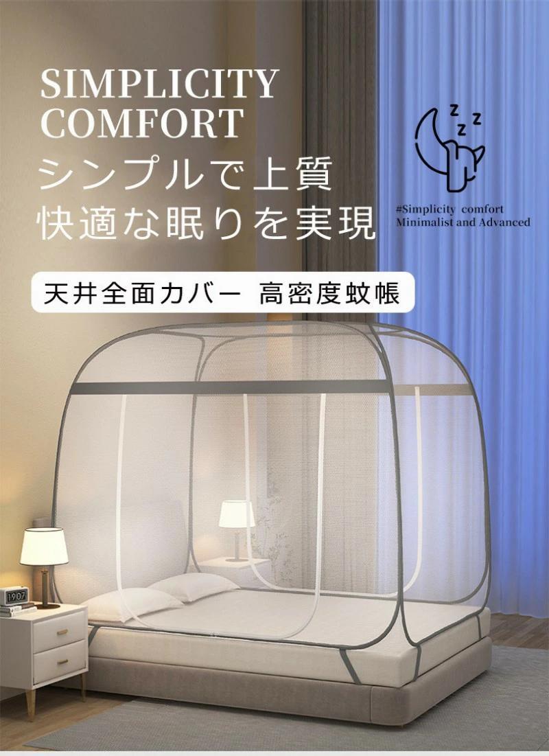モスキートネット 折りたたみ式 夏 かや 快適な睡眠環境をサポート 蚊 ホコリ ワン...
