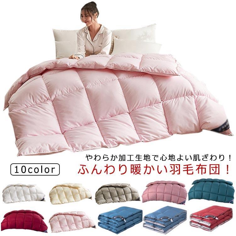 やわらか加工生地で心地よい肌ざわり!ふんわり暖かい羽毛布団!羽毛のように空気をたっぷり含み軽くて暖かい掛布団。一流のホテルのような上質な寝心地!丸洗いOKでいっでも清潔に! サイズ150×200cm(2kg) 180×220cm(2kg) 200×230cm(2.5kg)サイズについての説明サイズ:150×200cm(2kg) 180×220cm(2kg) 200×230cm(2.5kg)※サイズ計測には誤差が生じます。素材ダウン 人工羽毛 ポリエステル色ホワイト ピンク イエロー グレー ダークピンク ダークグリーン ダークレッド ブルー ブルーグレー レッドグレー備考サイズ詳細等の測り方はスタッフ間で統一、徹底はしておりますが、実寸は商品によって若干の誤差(1cm〜3cm )がある場合がございますので、予めご了承ください。製造ロットにより、細部形状の違いや、同色でも色味に多少の誤差が生じます。パッケージは改良のため予告なく仕様を変更する場合があります。▼商品の色は、撮影時の光や、お客様のモニターの色具合などにより、実際の商品と異なる場合がございます。あらかじめ、ご了承ください。▼生地の特性上、やや匂いが強く感じられるものもございます。数日のご使用や陰干しなどで気になる匂いはほとんど感じられなくなります。▼同じ商品でも生産時期により形やサイズ、カラーに多少の誤差が生じる場合もございます。▼他店舗でも在庫を共有して販売をしている為、受注後欠品となる場合もございます。予め、ご了承お願い申し上げます。▼出荷前に全て検品を行っておりますが、万が一商品に不具合があった場合は、お問い合わせフォームまたはメールよりご連絡頂けます様お願い申し上げます。速やかに対応致しますのでご安心ください。北欧 掛け布団 健康 洗える ダウン7 寝具 掛け布団 豊富 ホワイト ピンク イエロー グレー ダークピンク ダークグリーン ダークレッド ブルー ブルーグレー レッドグレー 150×200cm(2kg) 180×220cm(2kg) 200×230cm(2.5kg)やわらか加工生地で心地よい肌ざわり!ふんわり暖かい羽毛布団!羽毛のように空気をたっぷり含み軽くて暖かい掛布団。一流のホテルのような上質な寝心地!丸洗いOKでいっでも清潔に! サイズ150×200cm(2kg) 180×220cm(2kg) 200×230cm(2.5kg)サイズについての説明サイズ:150×200cm(2kg) 180×220cm(2kg) 200×230cm(2.5kg)※サイズ計測には誤差が生じます。素材ダウン 人工羽毛 ポリエステル色ホワイト ピンク イエロー グレー ダークピンク ダークグリーン ダークレッド ブルー ブルーグレー レッドグレー備考サイズ詳細等の測り方はスタッフ間で統一、徹底はしておりますが、実寸は商品によって若干の誤差(1cm〜3cm )がある場合がございますので、予めご了承ください。製造ロットにより、細部形状の違いや、同色でも色味に多少の誤差が生じます。パッケージは改良のため予告なく仕様を変更する場合があります。▼商品の色は、撮影時の光や、お客様のモニターの色具合などにより、実際の商品と異なる場合がございます。あらかじめ、ご了承ください。▼生地の特性上、やや匂いが強く感じられるものもございます。数日のご使用や陰干しなどで気になる匂いはほとんど感じられなくなります。▼同じ商品でも生産時期により形やサイズ、カラーに多少の誤差が生じる場合もございます。▼他店舗でも在庫を共有して販売をしている為、受注後欠品となる場合もございます。予め、ご了承お願い申し上げます。▼出荷前に全て検品を行っておりますが、万が一商品に不具合があった場合は、お問い合わせフォームまたはメールよりご連絡頂けます様お願い申し上げます。速やかに対応致しますのでご安心ください。北欧 掛け布団 健康 洗える ダウン7 寝具 掛け布団 豊富 ホワイト ピンク イエロー グレー ダークピンク ダークグリーン ダークレッド ブルー ブルーグレー レッドグレー 150×200cm(2kg) 180×220cm(2kg) 200×230cm(2.5kg)