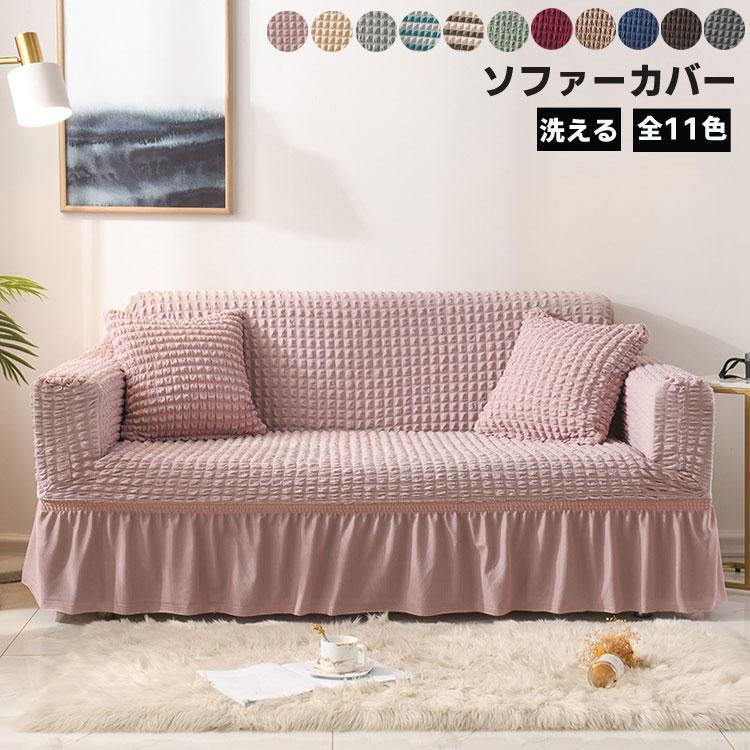 Sofa Covers - ソファーカバー 1人掛け 2人掛け 3人掛け 4人掛け 肘付き ソファカバー ストレッチ 肘あり マルチカバー カウチカバー 滑り止め ドレープ ストレッチ 伸縮 洗濯