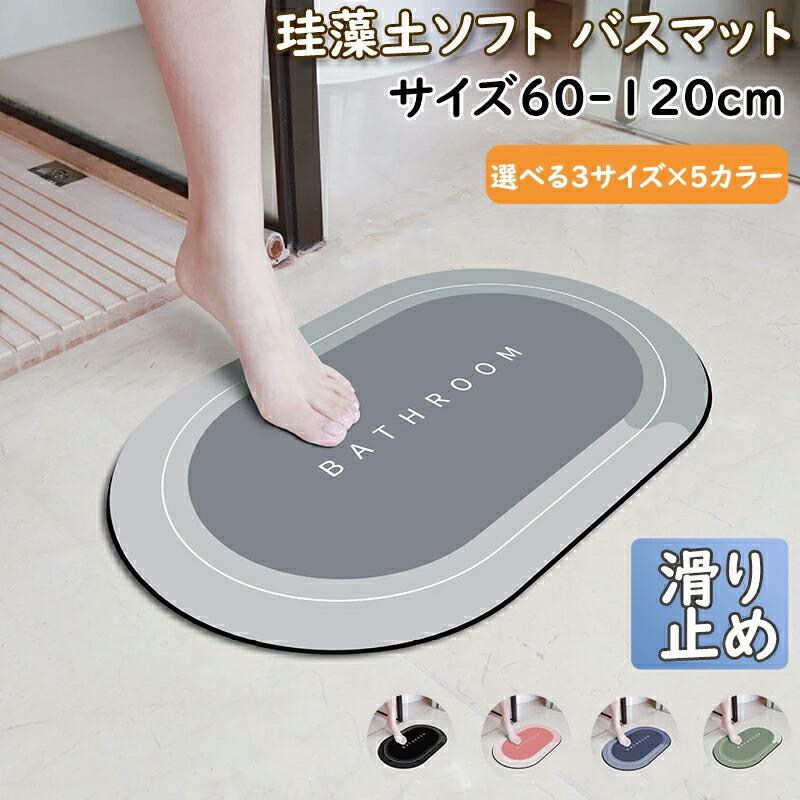 Rakuten - 珪藻土バスマット 珪藻土マット 珪藻土 バスマット 足拭きマット 足ふきマット お風呂マット 水切りマット 速乾 吸水 抗菌 おしゃれ 可愛い かわいい 北欧 お祝い 贈り物 内祝 新築祝 新生活 一人暮らし 大きいサイズ 柔らかい キッチンマット