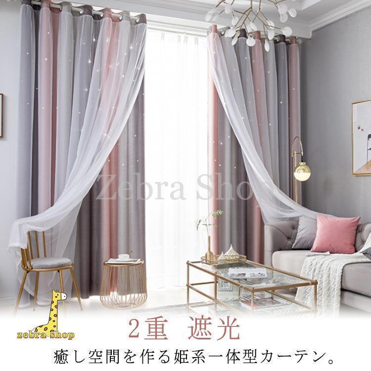 Other - 姫系 カーテン 遮光 姫カーテン 断熱 虹色 レインボー レースカーテンセット 2重 一体型カーテン 可愛い 透かし 星 星穴 星柄 彫り透かし プリ