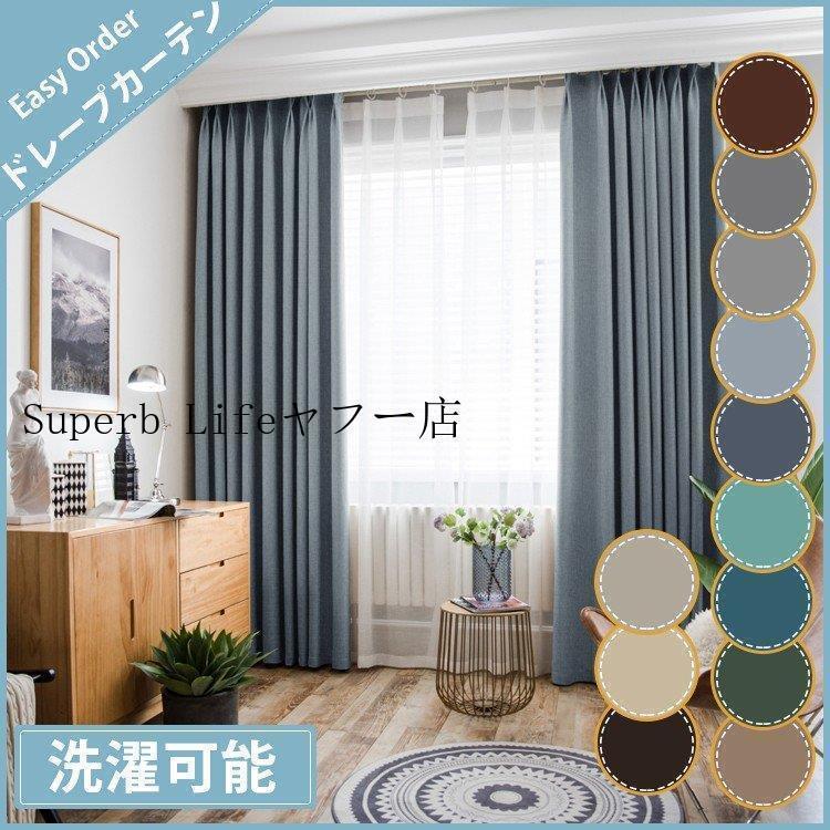 カーテン遮光 安い 遮光カーテン おしゃれ 安い ブルー グリーン幅60cm?150cm丈60cm?260cm