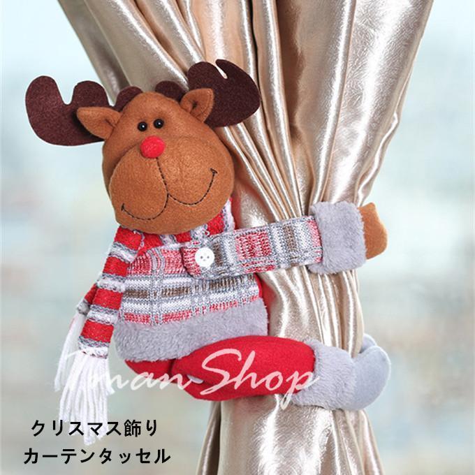 カーテンタッセル オシャレ 2個セット カーテン留め具 カーテン アクセサリー サンタ クリスマス飾り お祝い プレゼント パーティーグッズ イベント 雑貨