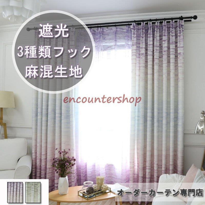 Other - カーテン 遮光 オーダーカーテン ドレープカーテン レースカーテン プリント柄 グラデーション 子供部屋 女の子 男の子 リビング リゾート
