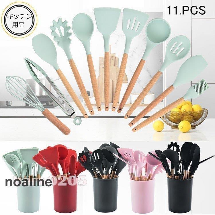 【商品名】:キッチンツール調理器具【材質】:シリコン 、木11点セット（収納容器入り）【安全性】:人体に有害な化学物質BPA(ビスフェノールA)を含まないシリコン素材を使用し、LFGB、SGSとアメリカ食品医薬局 (FDA)のテストに合格したキッチンツールセット。調理器具ツールは木製のハンドルを採用し、熱の伝導は容易ではないです。シリコンの柔軟性だけでなくしっかりコシもあって、剛柔バランスの良い代物です【耐高低温＆耐久性】:耐熱温度は-40℃?230℃になります。電子レンジ、食器洗い乾燥機などに対応します。シリコン調理器具なので、先端は全種類、シリコンのような柔らかい素材でできているので、テフロン鍋を傷つけないし。耐久性と耐衝撃性に優れる調理器具です【高品質の素材】:シリコン製で、ふっ素樹脂加工の鍋等や食器を傷つけにくい。耐久性の良いシリコンを使用しますので、変形?変色がしにくく、臭いが移りにくく、汚れてもさっと水洗い出来るのでお手入れも簡単です【商品名】:キッチンツール調理器具【材質】:シリコン 、木11点セット（収納容器入り）【安全性】:人体に有害な化学物質BPA(ビスフェノールA)を含まないシリコン素材を使用し、LFGB、SGSとアメリカ食品医薬局 (FDA)のテストに合格したキッチンツールセット。調理器具ツールは木製のハンドルを採用し、熱の伝導は容易ではないです。シリコンの柔軟性だけでなくしっかりコシもあって、剛柔バランスの良い代物です【耐高低温＆耐久性】:耐熱温度は-40℃?230℃になります。電子レンジ、食器洗い乾燥機などに対応します。シリコン調理器具なので、先端は全種類、シリコンのような柔らかい素材でできているので、テフロン鍋を傷つけないし。耐久性と耐衝撃性に優れる調理器具です【高品質の素材】:シリコン製で、ふっ素樹脂加工の鍋等や食器を傷つけにくい。耐久性の良いシリコンを使用しますので、変形?変色がしにくく、臭いが移りにくく、汚れてもさっと水洗い出来るのでお手入れも簡単です