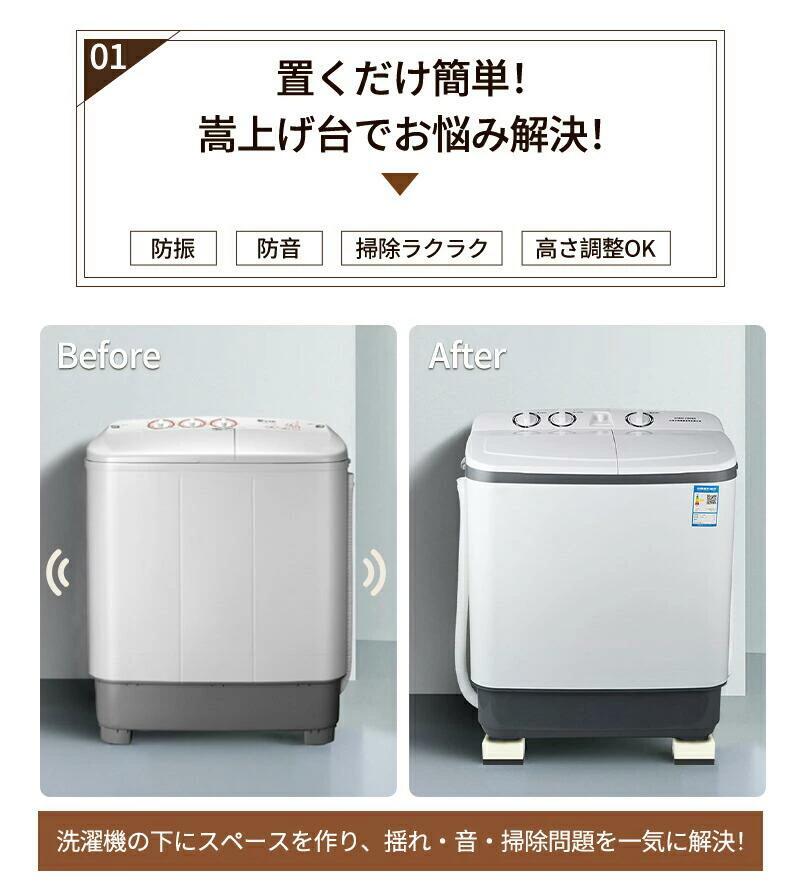 洗濯機 かさ上げ台 置き台 洗濯機かさ上げ台【4個入り】防振 防振ゴム 冷蔵庫 洗濯機置き台 4cm 7cm 10cm ドラム式 高さ調整 底上げ 乾燥機 かさ上げ 足 騒音対策 嵩上げ 脚 置き場 洗濯機置き場 縦型 洗濯機下 かさあげ台 1段 2段 3段 3