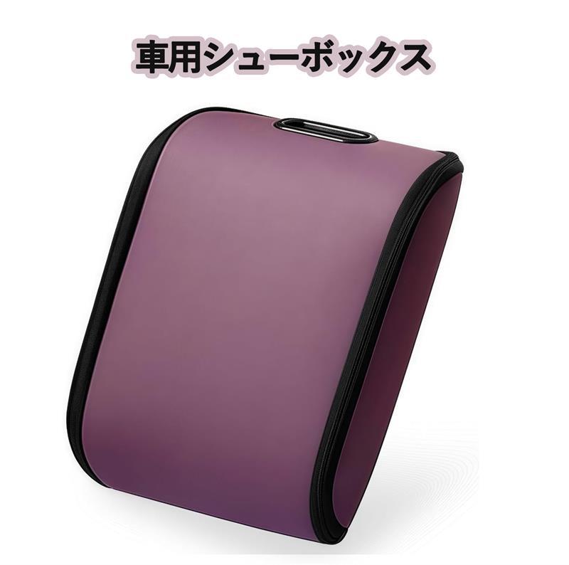 車用シューボックス 車内で靴を収納できる車用シューボックス 副操縦士用シューズ収納 軽量コンパクトな車用シューボックス PVCレザー製 トランク収納 省スペース 助手席 トランク専用収納 車内を整理整頓 静音ファスナー 多目的収納バスケット 快適な車内ライフを演出