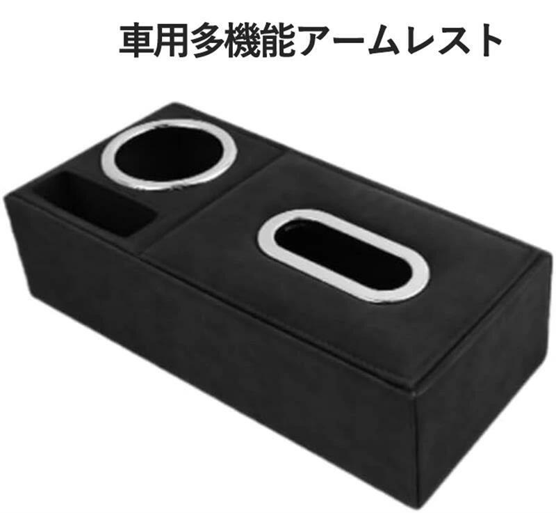 車用多機能アームレスト収納ボックス 車用ティッシュボックス