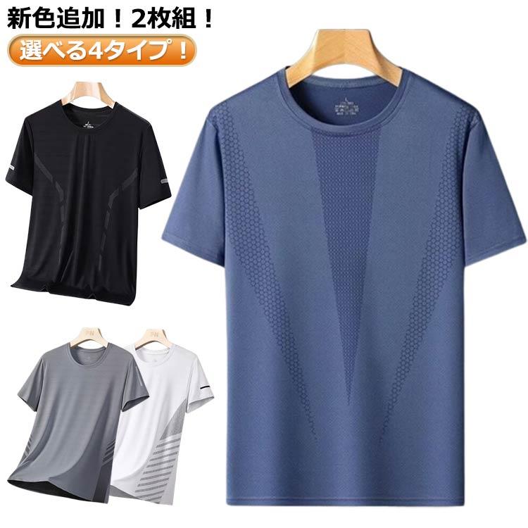 Rakuten - 涼しい 作業着 半袖 接触冷感 通気性 UVカット 夏用 メッシュ 吸汗速乾 Tシャツ メンズ レディース 男女兼用 2枚セット！ クルーネック ストレッチ スポーツ ゴルフインナー スポーツ 作業服 ランニング トップス