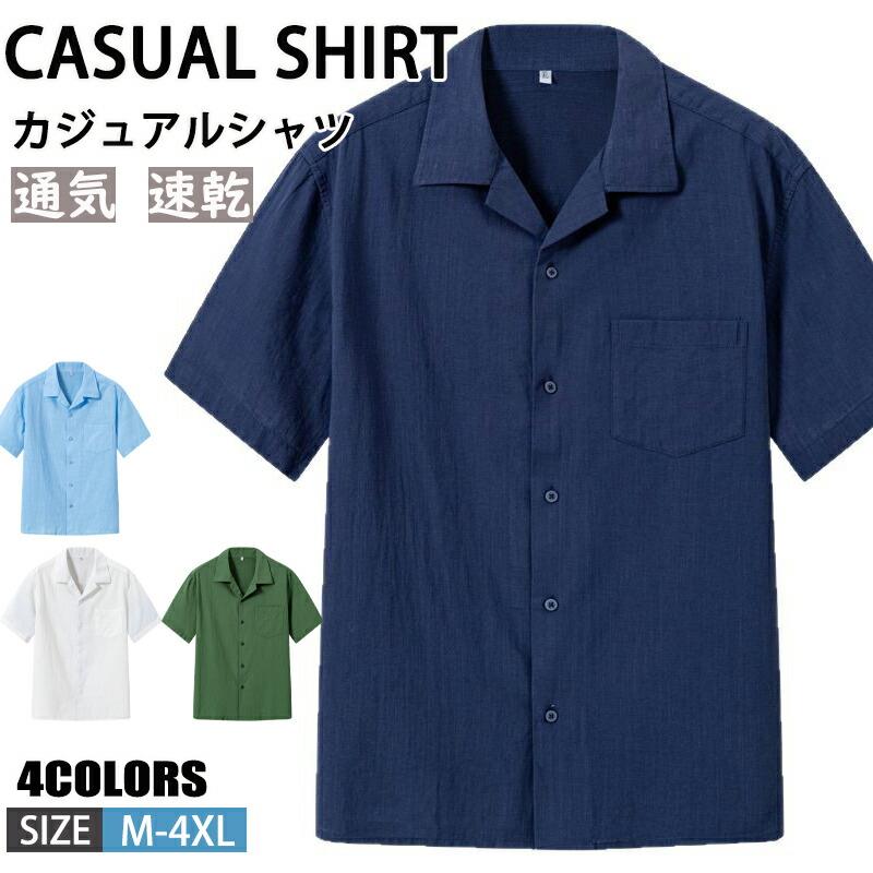 オープンカラーシャツ メンズ 半袖シャツ 開襟シャツ カジュアルシャツ ビジネス トップス ワークシャツ ィス クールビズ 在宅 無地 夏物 父の日 アロハシャツ オープンシャツ ボウリングシャツ おしゃれ ユニフォーム リゾート