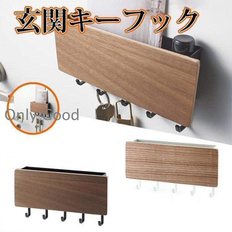 玄関収納 キーフック 鍵 木製 収納 玄関ドア 玄関 扉 収納 戸 壁掛け 収納ケース ...