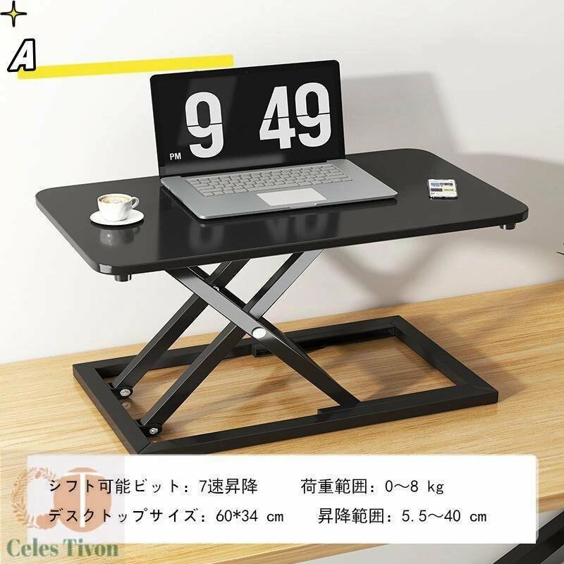 健康仕事術スタンディングデスク 卓上 昇降デスク リフトアップデスク 折りたたみ可能 [3]