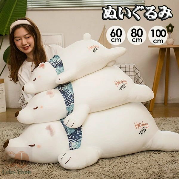 Curve Shape - ぬいぐるみ 抱き枕 かわいいシロクマ リラックス ほっこり インテリア 可愛い 癒し ふわふわ おうち時間 ギフト 可愛すぎる 快適 こども プレゼント ホームデコレーション リラックスタイム ぬいぐるみコレクション 心癒される 癒しグッズ インテリア雑貨
