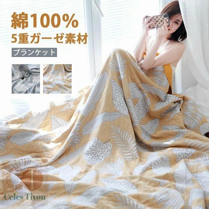 タオルケット ガーゼケット 綿100% ダブル セミダブル シングル 5重ガーゼ 無添加 プランケット 葉柄 ブランケット ガーゼ生地 夏 軽量 大判 コットン 肌掛け 洗える 綿毛布 吸湿 通気 エアーケット 掛け布団 キルトケット 掛けふとん 肌掛け布団 冷房対策 カラー豊富